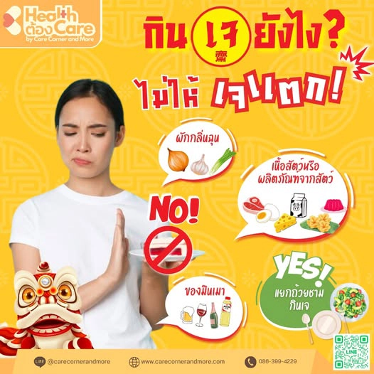 🚫 อย่าเผลอกินสิ่งเหล่านี้ ถ้าไม่อยากเจแตก ❗