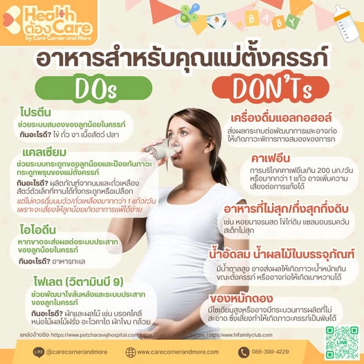 DOs and DON’Ts อาหารสำหรับคุณแม่ตั้งครรภ์ อะไรควรกิน อะไรควรเลี่ยง มาดูกันเลย!
