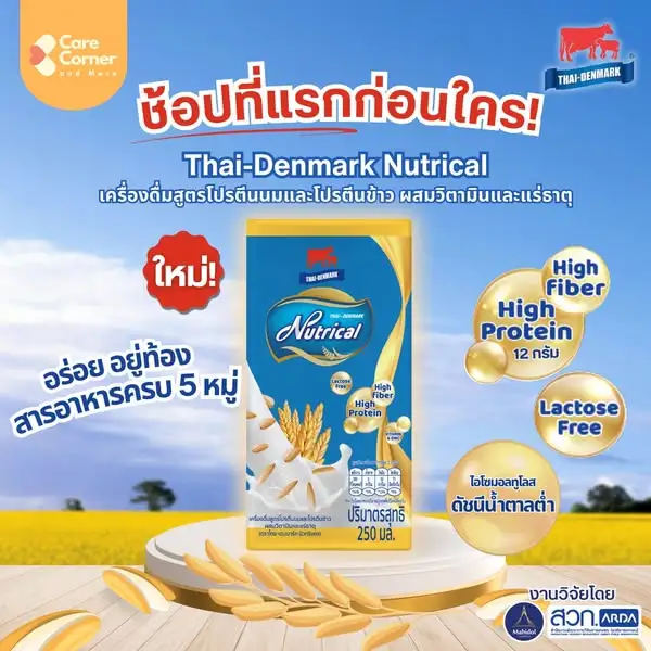 Thai-Denmark Nutrical
(ไทย-เดนมาร์ค นิวทริแคล)