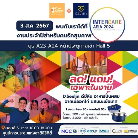 ผลิตภัณฑ์ Dseelin ซุปอกไก่ผสมมะเขือเทศ โปรตีนสูง