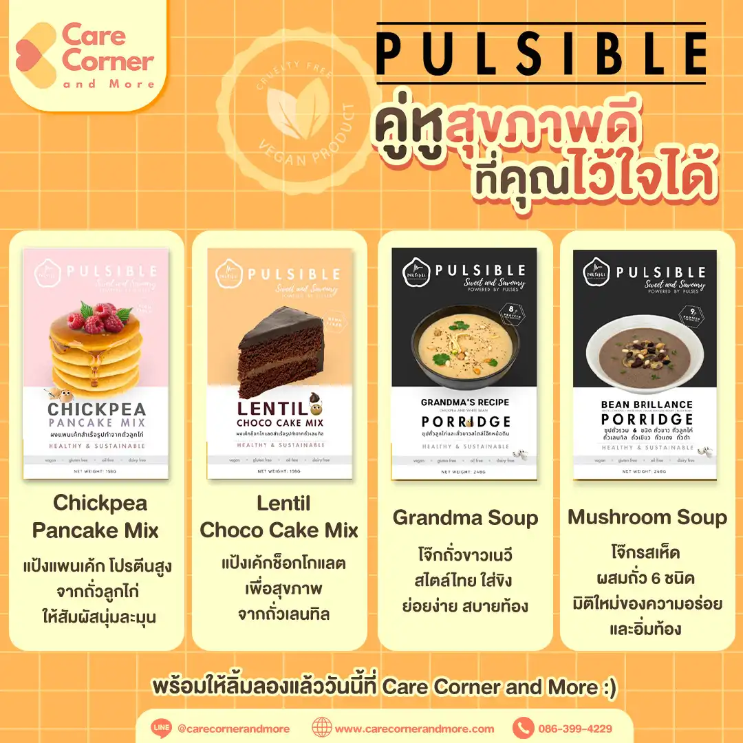 ลองนำถั่วมาเสริมในมื้ออาหารแบบปริมาณกำลังพอดี