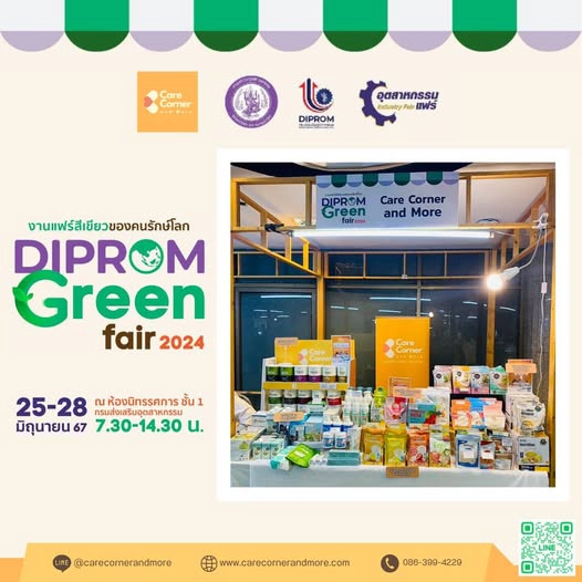 งานแฟร์สีเขียวของคนรักษ์โลก