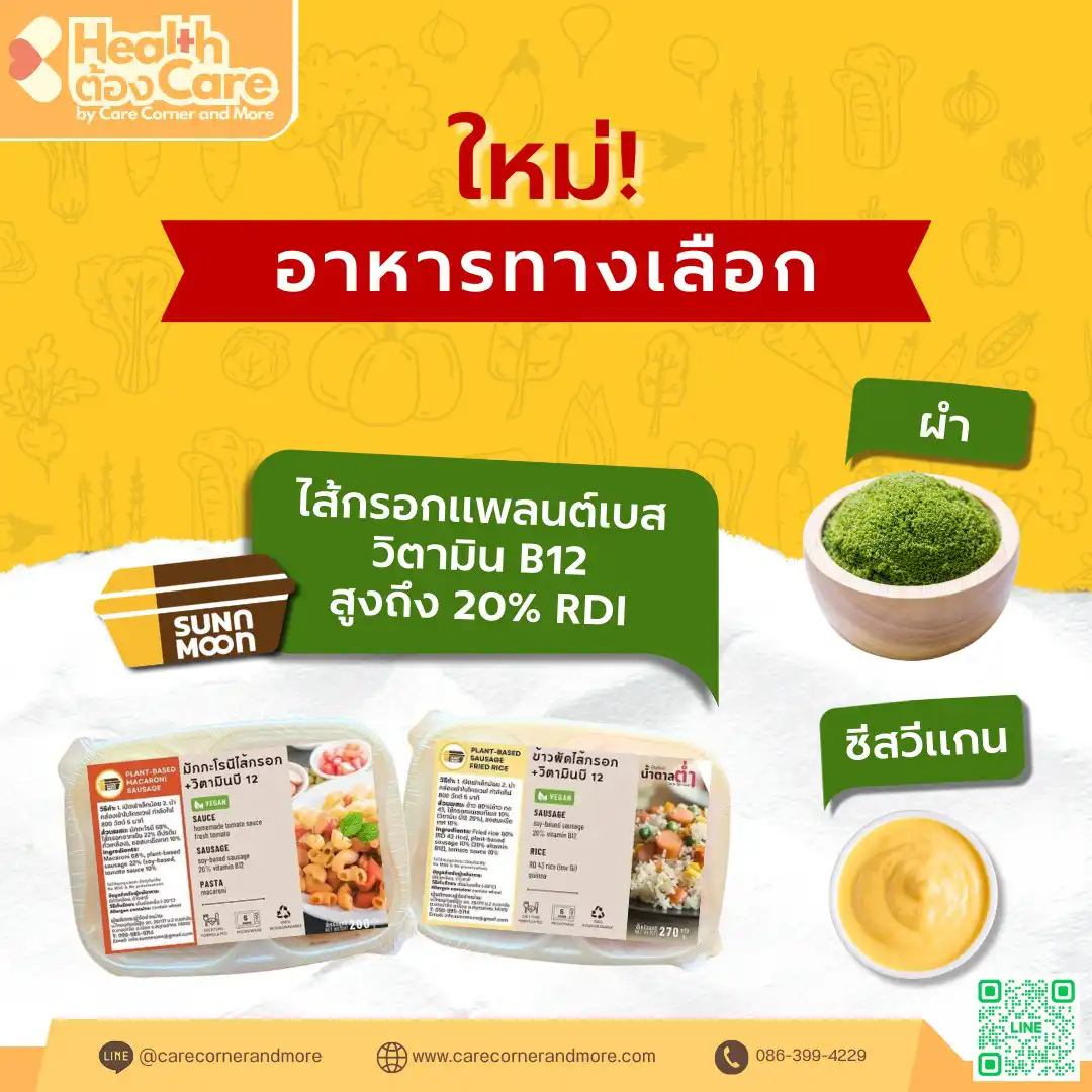 ผู้ช่วยให้มื้ออาหารเจของคุณ สะดวก อร่อย