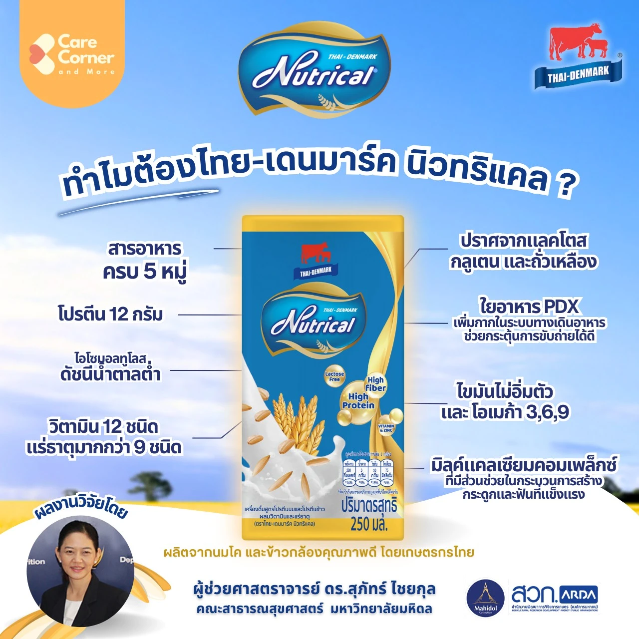 Thai-Denmark Nutrical (ไทย-เดนมาร์ค นิวทริแคล)