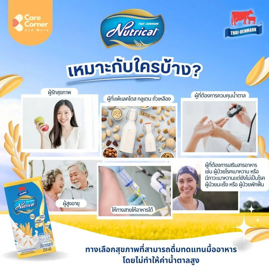 Thai-Denmark Nutrical (ไทย-เดนมาร์ค นิวทริแคล)