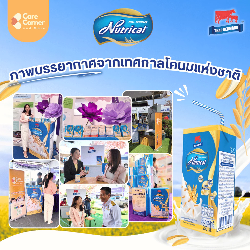 Thai-Denmark Nutrical (ไทย-เดนมาร์ค นิวทริแคล)